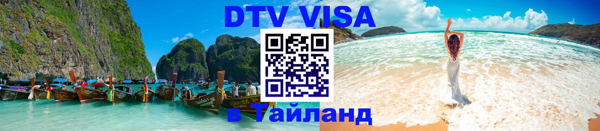 Оформление DTV визы под ключ: стоимость и тарифы, только загранпаспорт - Пекин 