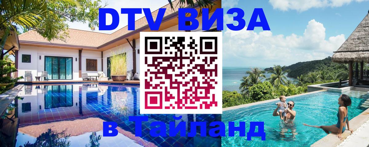Сколько стоит DTV виза — актуальные цены, оформление даже без документов - 04.10.2025 